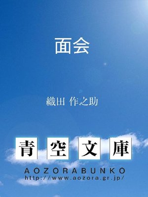 cover image of 面会
